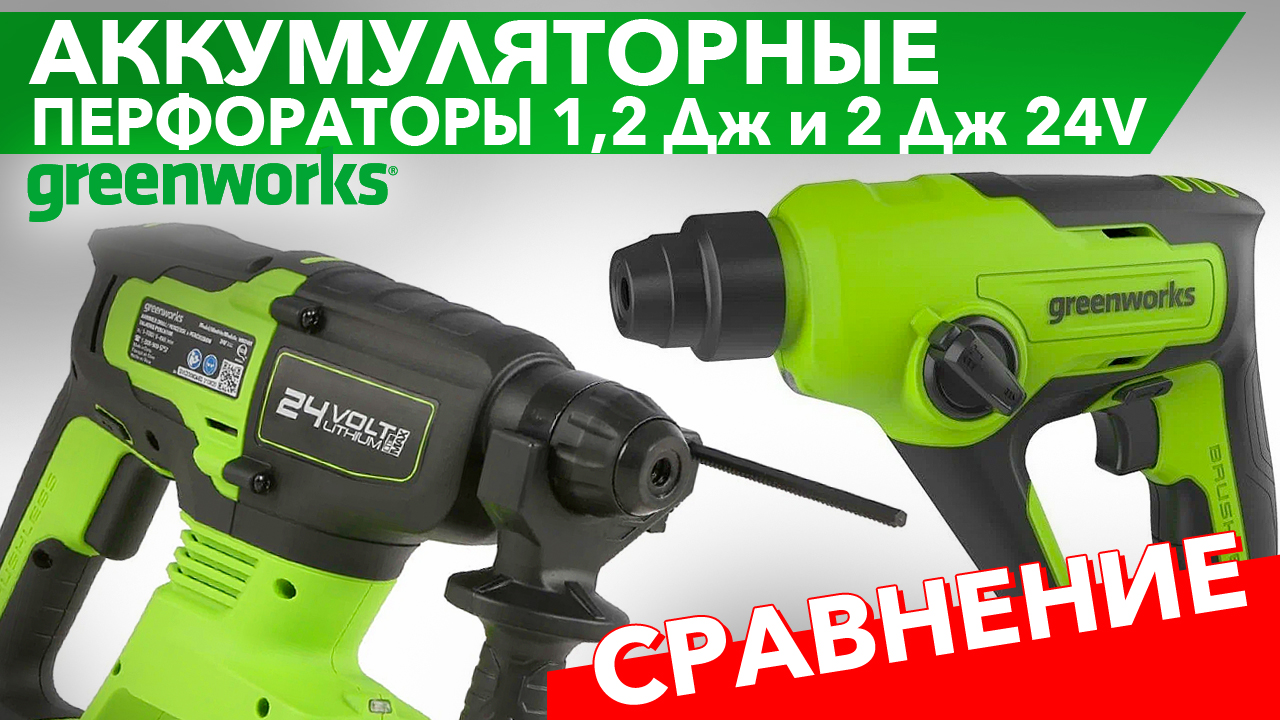 Сравнительный обзор перфораторов 24V